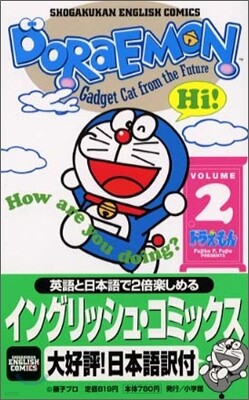 ドラえもん Doraemon Gadget cat from the future (Volume 2)