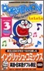 ドラえもん Doraemon Gadget cat from the future (Volume 3)
