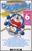 ドラえもん Doraemon Gadget cat from the future (Volume 6)