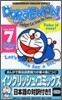 ドラえもん Doraemon Gadget cat from the future (Volume 7)