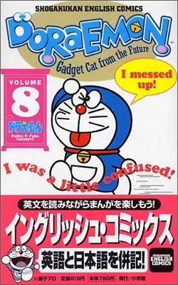 ドラえもん Doraemon Gadget cat from the future (Volume 8)