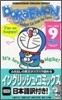 ドラえもん Doraemon Gadget cat from the future (Volume 9)