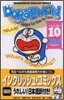 ドラえもん Doraemon Gadget cat from the future (Volume 10)