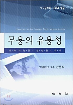 무용의 유용성