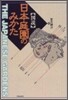 圖說 日本庭園のみかた