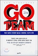 GO TEAM 고 팀
