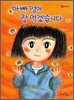 아빠 엄마 잘 먹겠습니다
