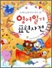 영어일기 표현사전