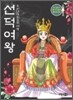 선덕여왕