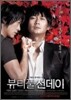 뷰티풀 선데이 (1Disc)