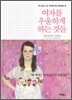 여자를 우울하게 하는 것들