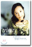 트리니티 2003 (Trinity 2003) - 또 하나의 열매를 바라시며
