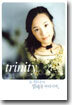 트리니티 2003 (Trinity 2003) - 또 하나의 열매를 바라시며