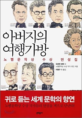 아버지의 여행가방