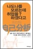 나도 나를 모르는데 취업을? 하겠다고
