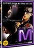 M : 엠 (2Disc)