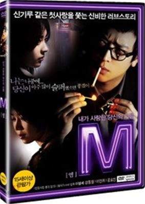 M : 엠 (2Disc)