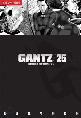 GANTZ 간츠 25