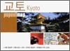 교토 Kyoto