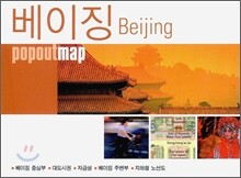 베이징 Beijing