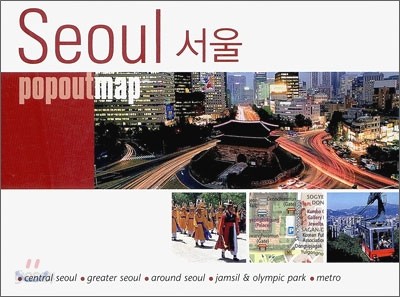 서울 Seoul