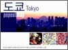 도쿄 Tokyo