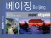 베이징 Beijing