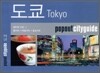 도쿄 Tokyo