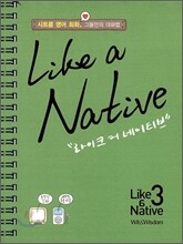 Like a Native 라이크 어 네이티브 3
