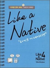 Like a Native 라이크 어 네이티브 4