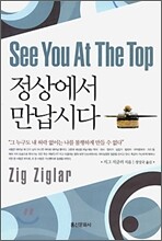 정상에서 만납시다
