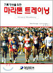 기록 향상을 위한 마라톤 트레이닝