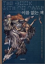 이름 없는 책