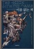 이름 없는 책