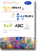 임신에서 출산까지 태교 ABC