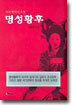 명성황후