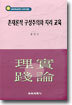 존재론적 구성주의와 지리 교육