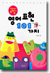 영어 표현 101 가지