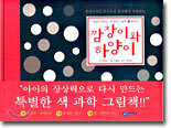 깜장이와 하양이