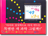 해맑은 자주 녹색띤 파랑 노랑이