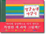 빨강 녹색 파랑이