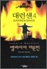 대런 섄 4