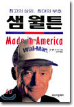 샘 월튼