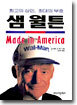 샘 월튼