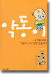 악동이 두번째 이야기
