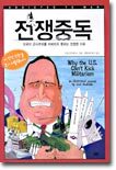 전쟁중독