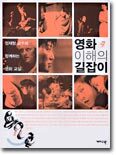 영화 이해의 길잡이