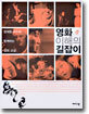 영화 이해의 길잡이