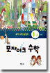 모자이크 수학 1-2