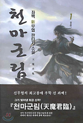 천마군림 1